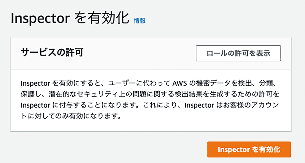Amazon Inspector と AWS Systems Manager を用いて脆弱性の修復パイプラインを構築しよう